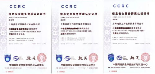 南洋萬(wàn)邦榮獲三項(xiàng)國(guó)家信息安全服務(wù)資質(zhì)認(rèn)證，助力客戶構(gòu)建全流程信息安全防護(hù)體系
